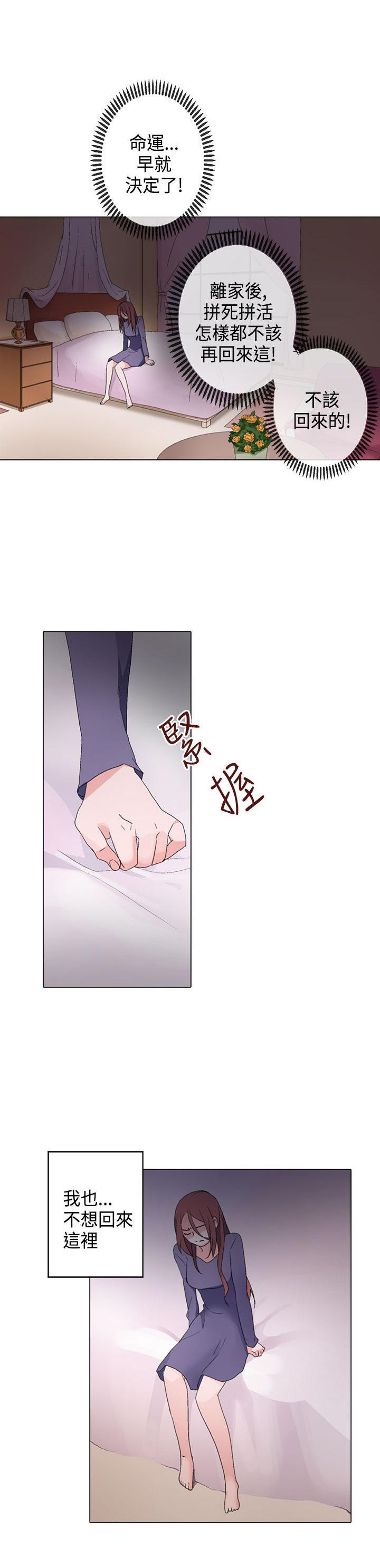 欺诈交易 第7话 第5页