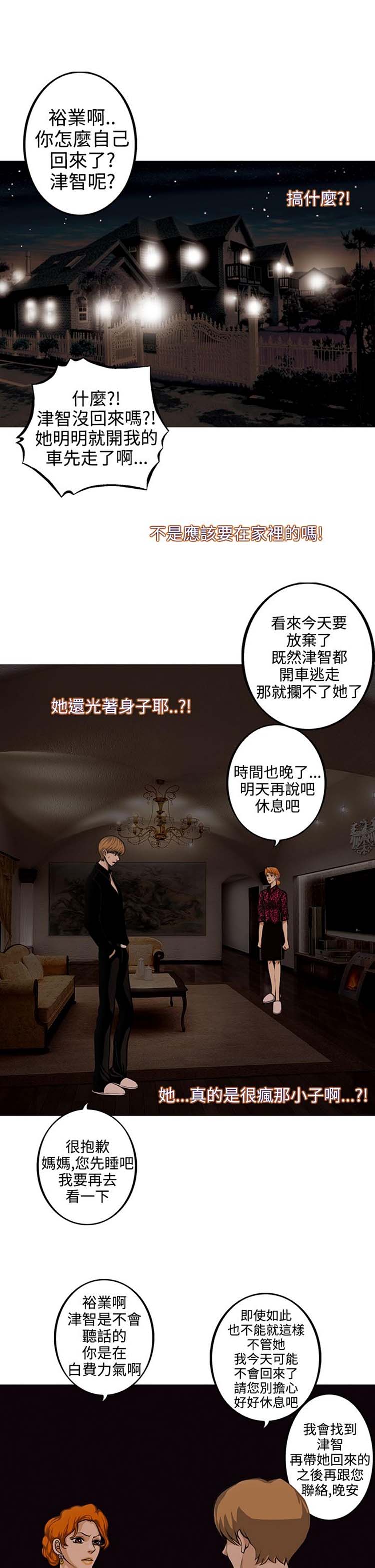 他与她的罗曼史 第11话 第1页