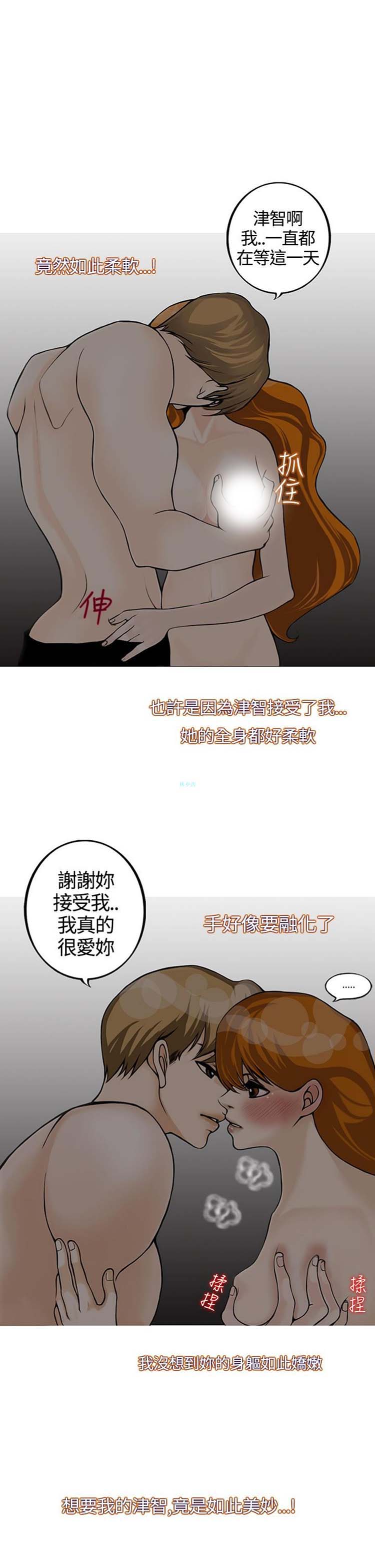 他与她的罗曼史 第14话 第25页