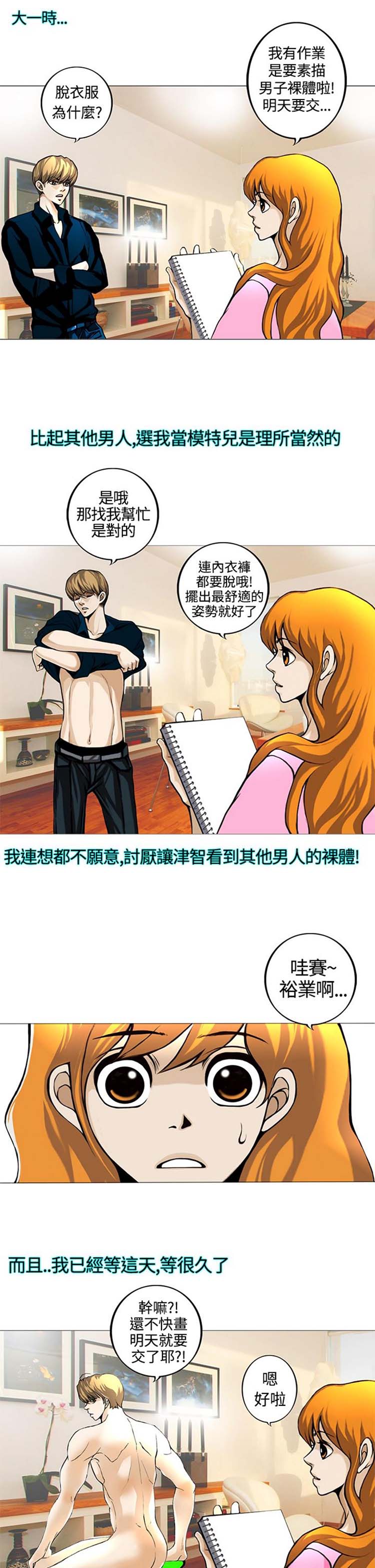 他与她的罗曼史 第3话 第14页
