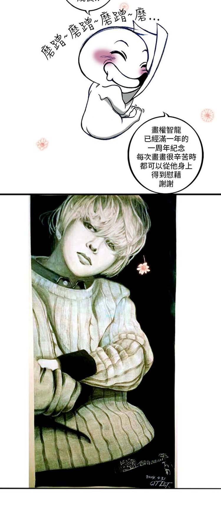 他与她的罗曼史 第3话 第25页