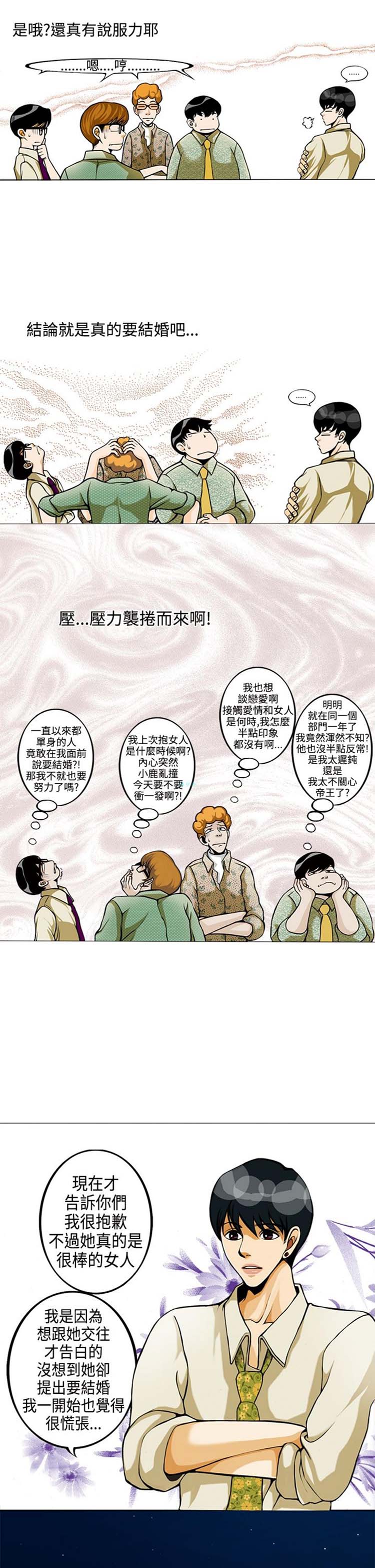 他与她的罗曼史 第1话 第5页