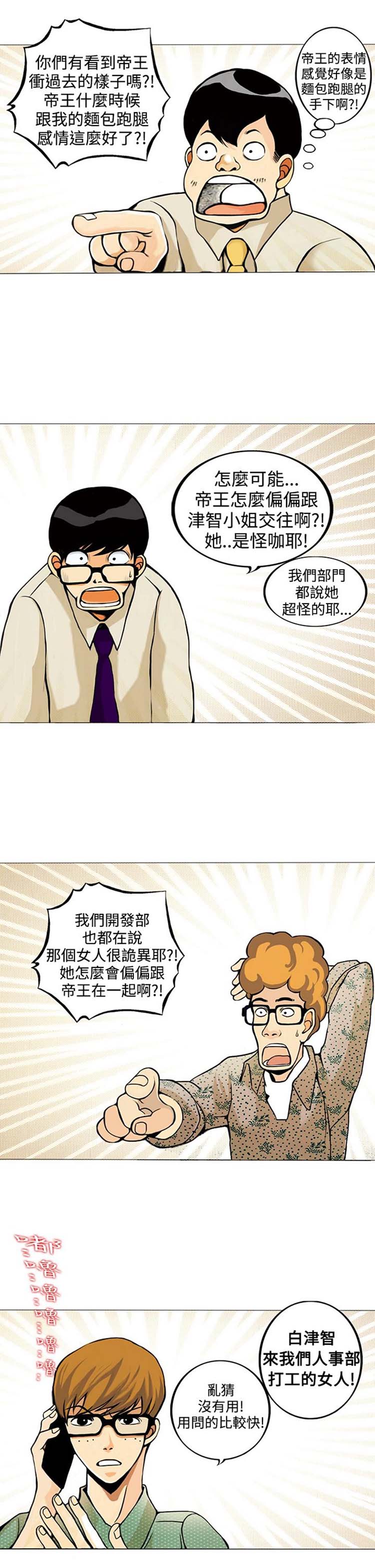 他与她的罗曼史 第1话 第16页