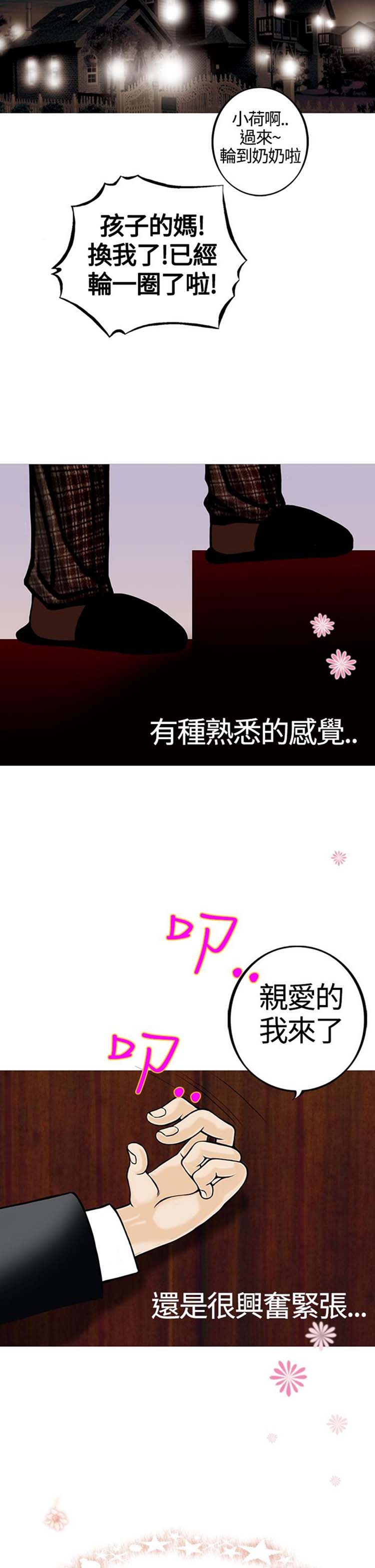 他与她的罗曼史 第24话 第29页