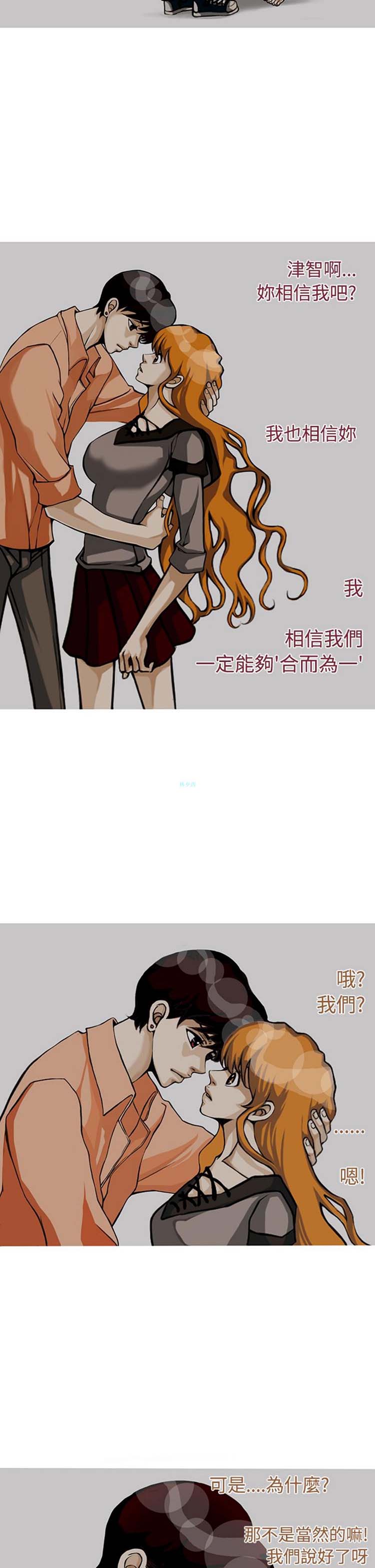 他与她的罗曼史 第4话 第10页