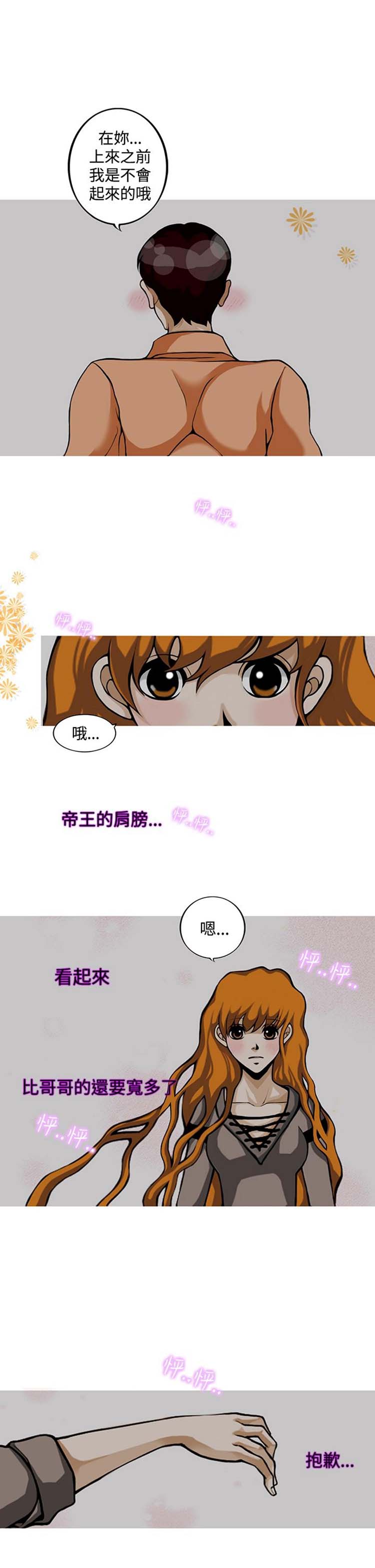 他与她的罗曼史 第4话 第19页