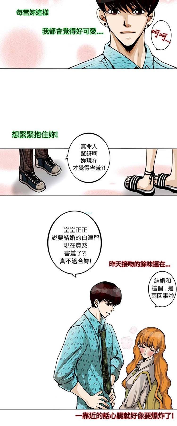 他与她的罗曼史 第6话 第7页