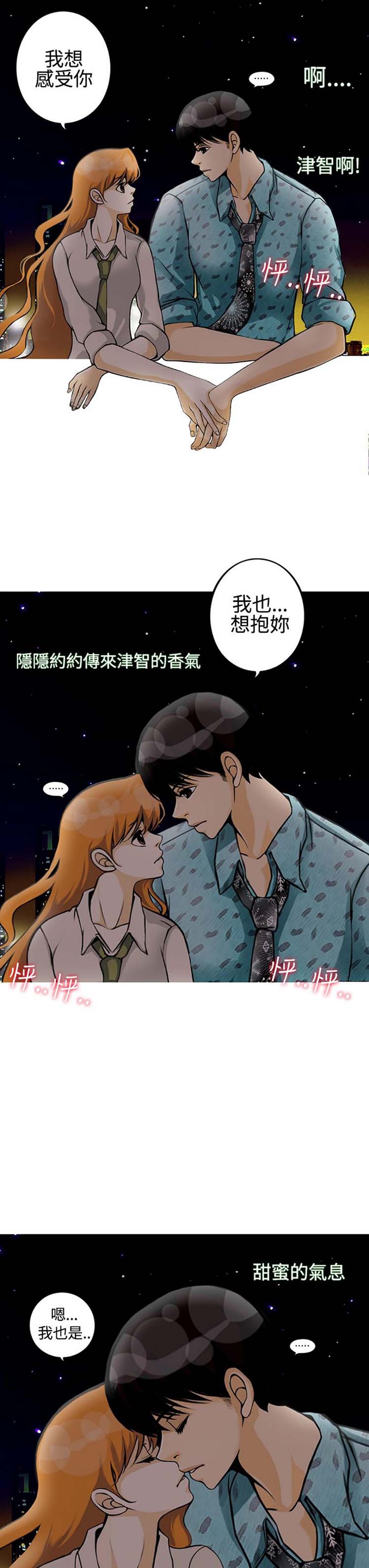 他与她的罗曼史 第6话 第16页