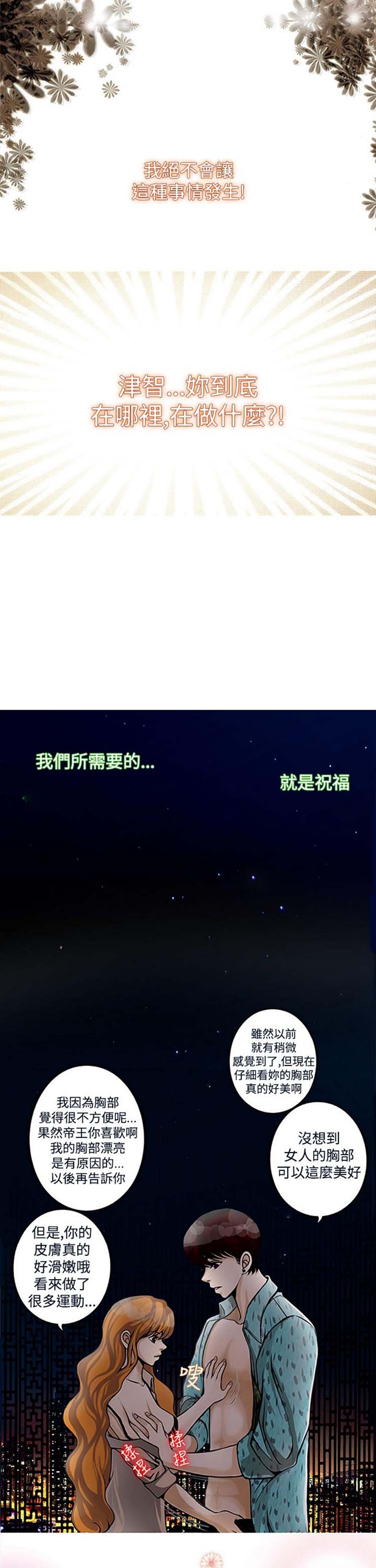 他与她的罗曼史 第7话 第6页