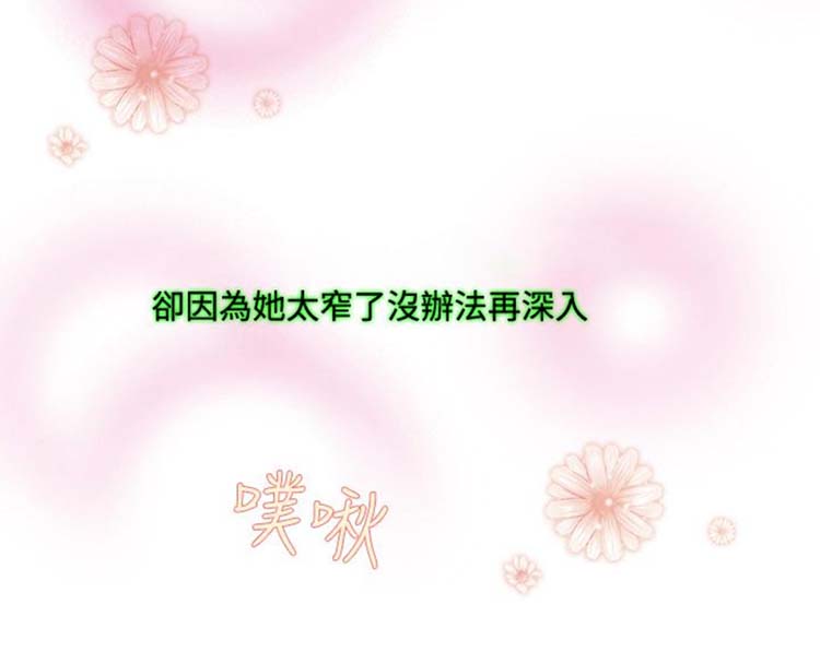 他与她的罗曼史 第7话 第14页