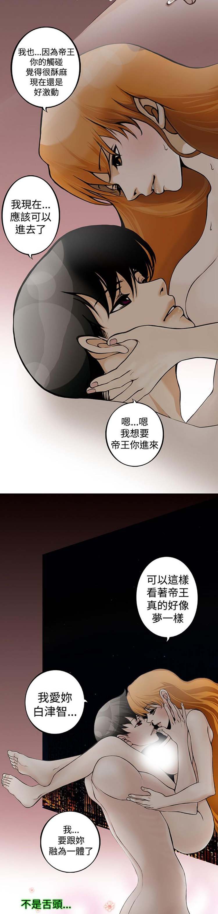 他与她的罗曼史 第7话 第20页