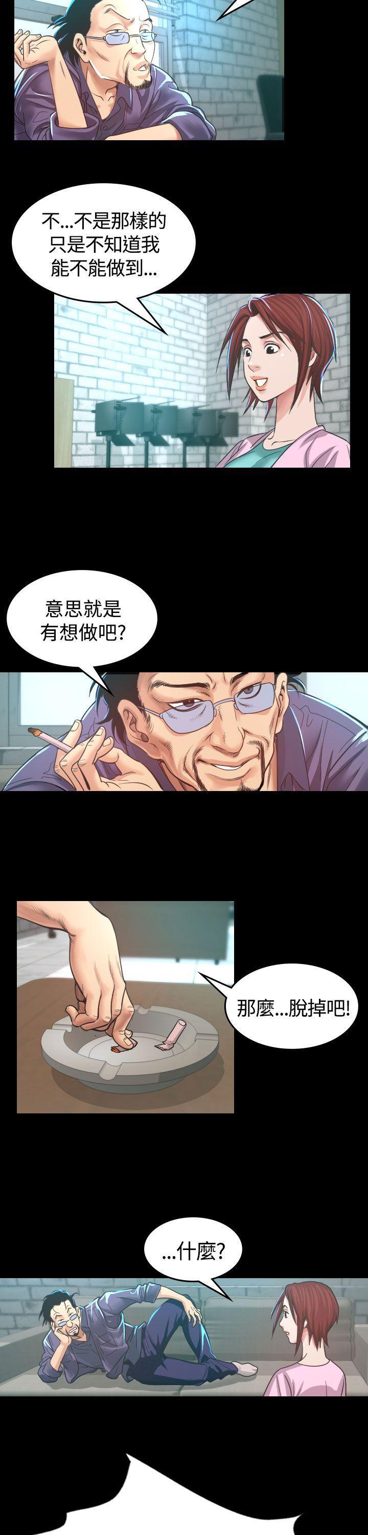 跨界代言人 第4话 第31页
