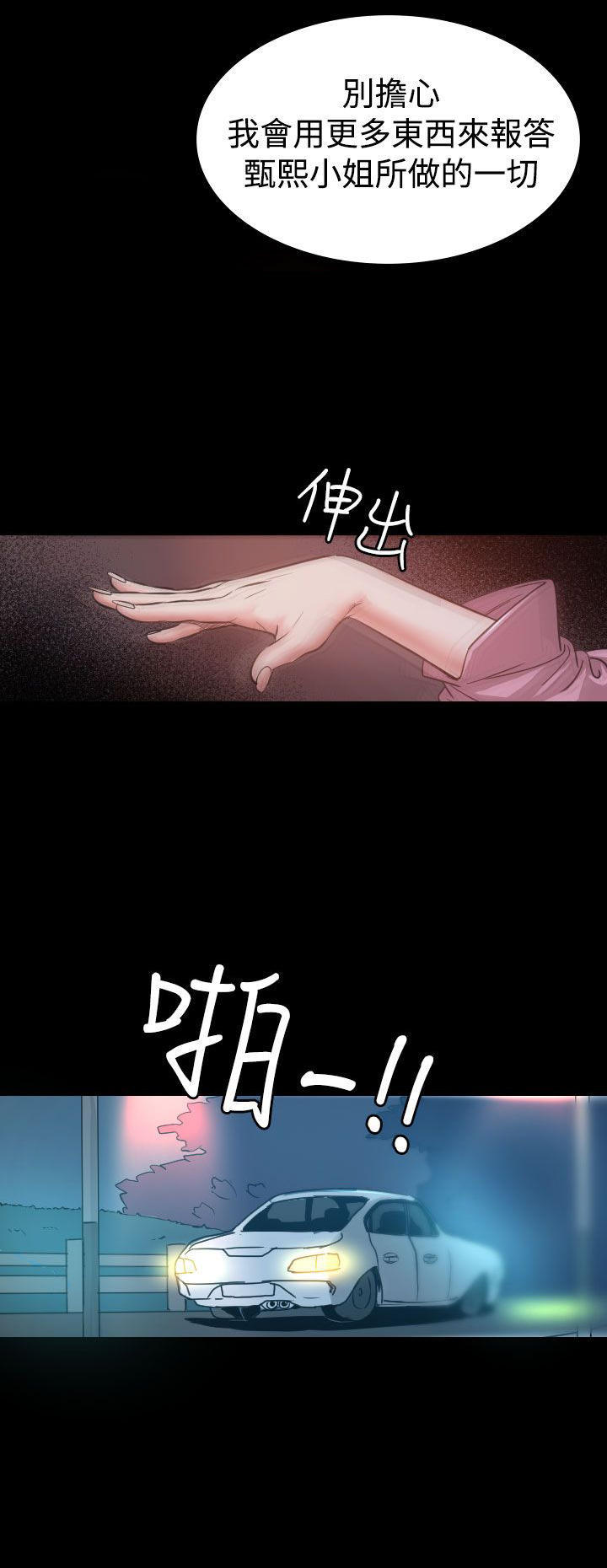 跨界代言人 第7话 第21页