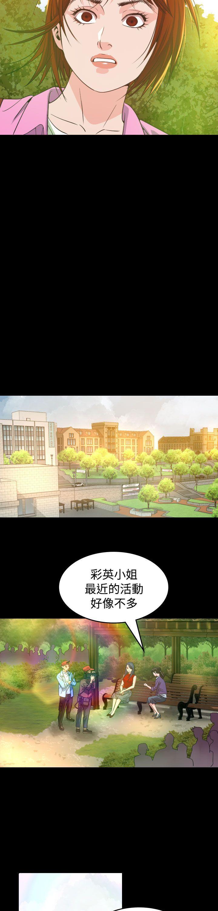 跨界代言人 第9话 第17页
