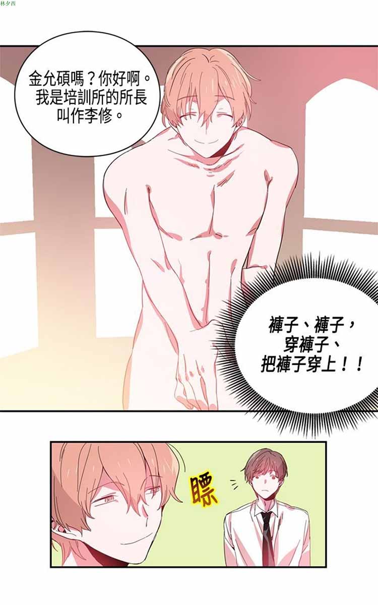 纯Gay培训所（BL） 第2话 第17页