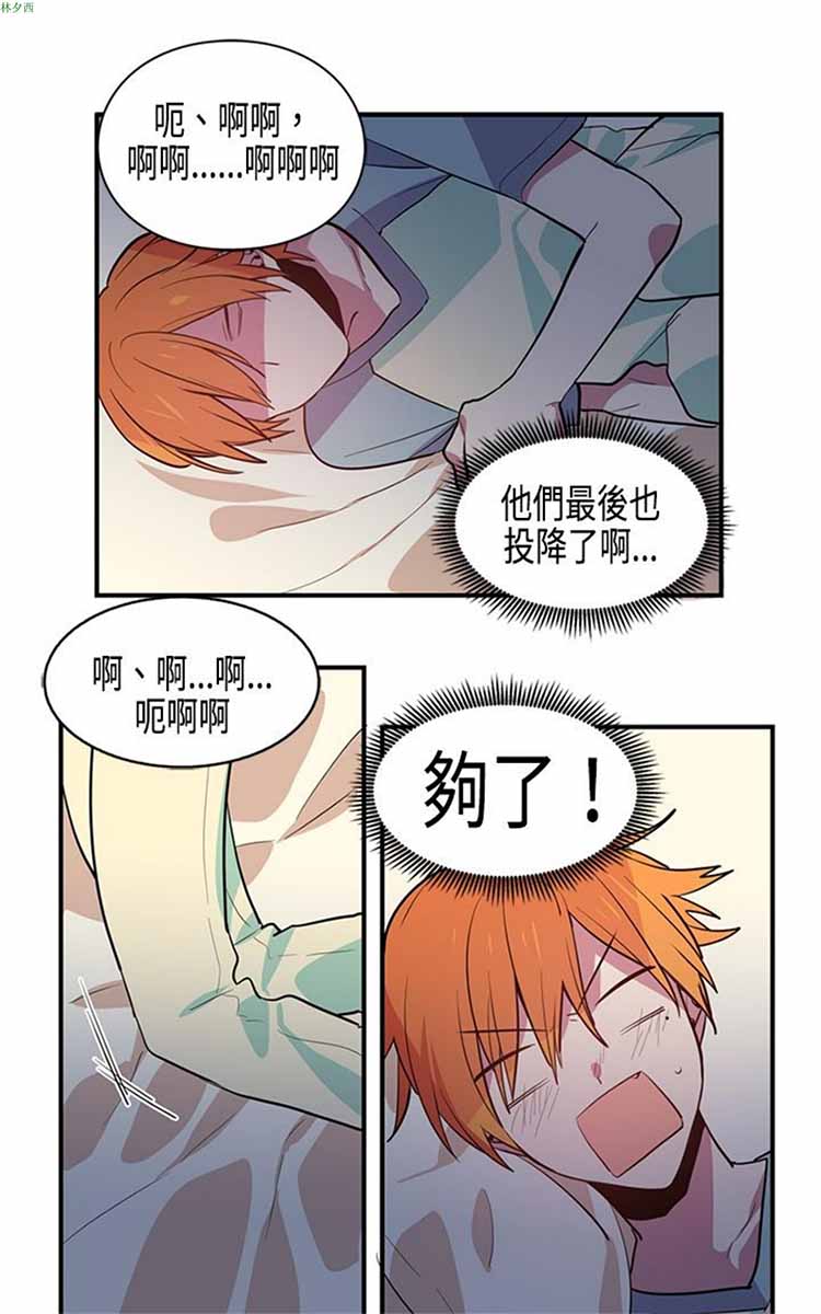纯Gay培训所（BL） 第3话 第31页