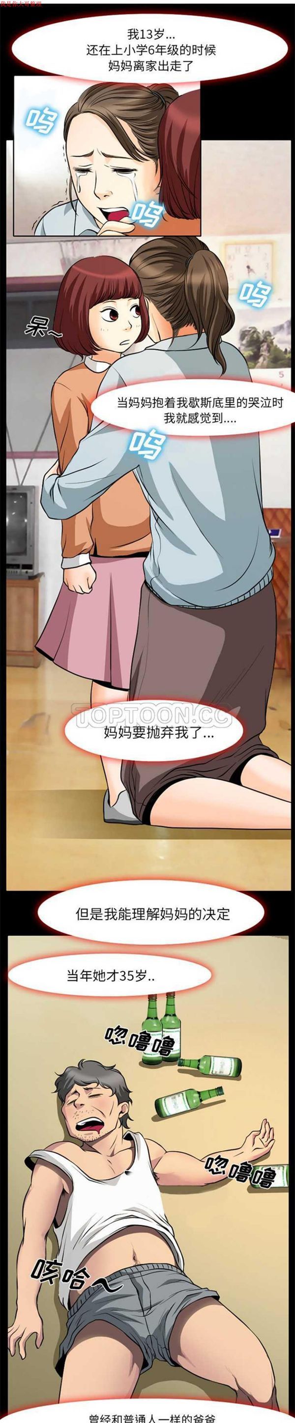 雷普利爱情 第3话 第2页