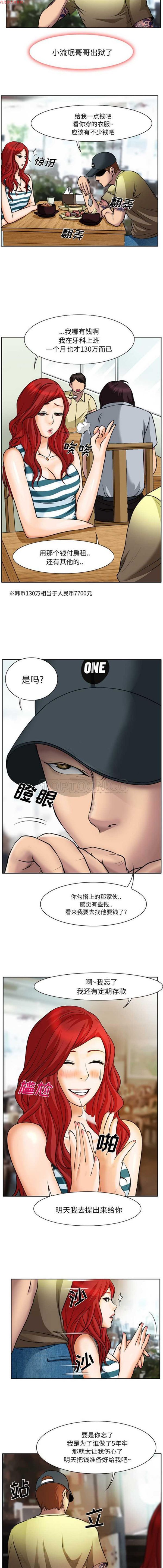 雷普利爱情 第6话 第3页