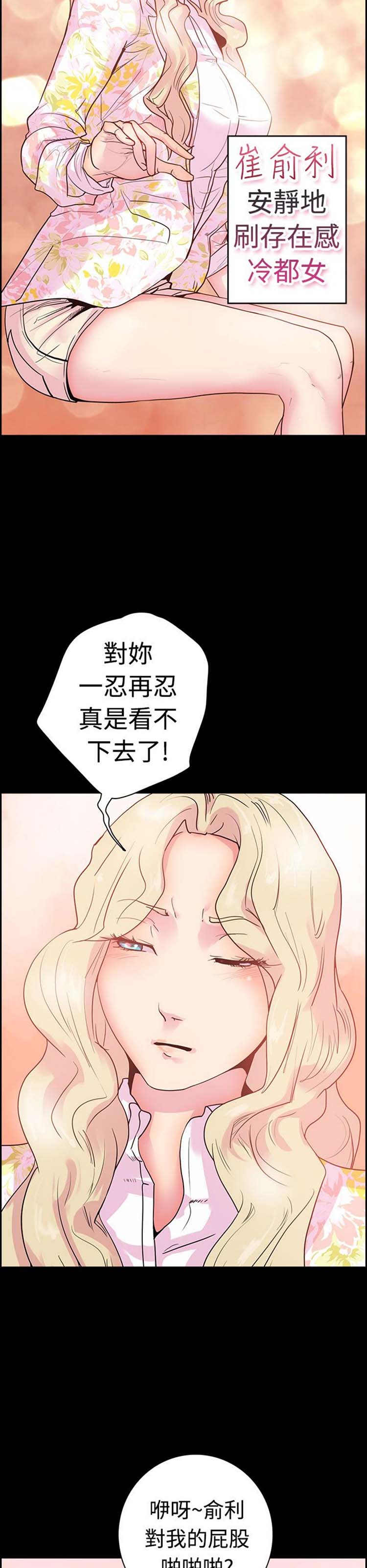 谁把他给吃了 第1话 第8页
