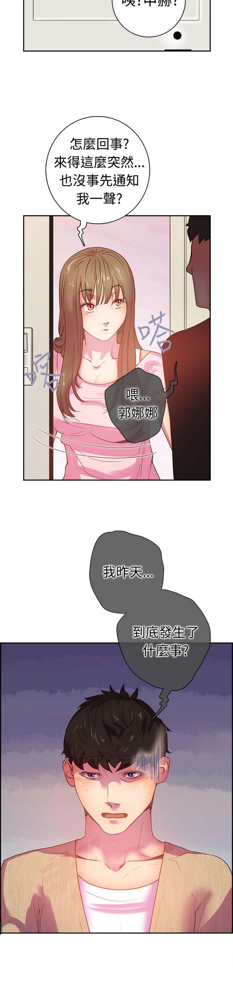 谁把他给吃了 第9话 第24页