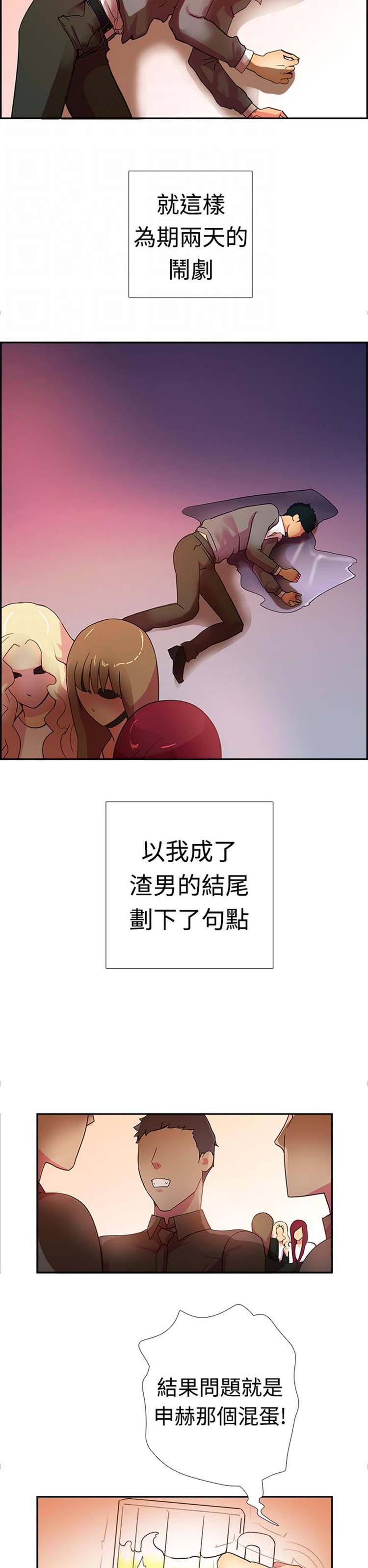 谁把他给吃了 第16话 第21页