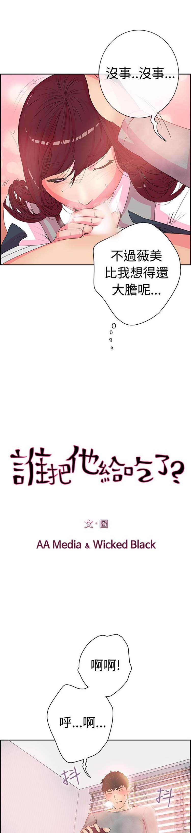 谁把他给吃了 第4话 第5页