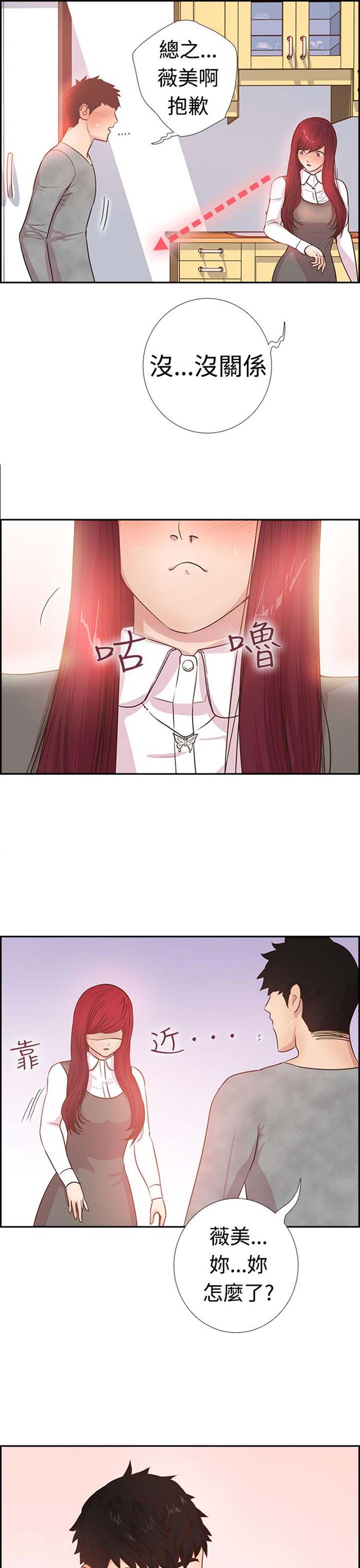 谁把他给吃了 第3话 第19页