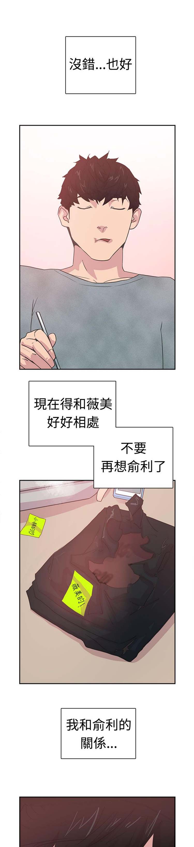 谁把他给吃了 第5话 第20页