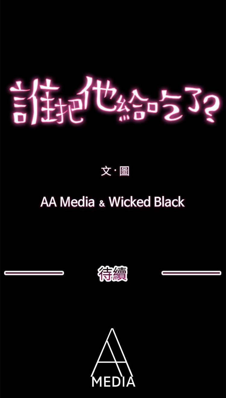 谁把他给吃了 第5话 第23页