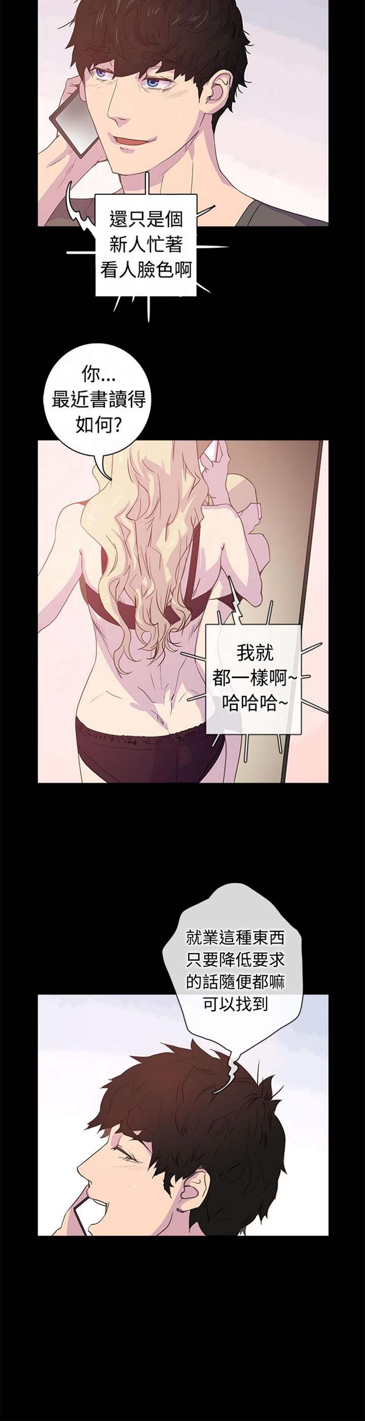 谁把他给吃了 第6话 第16页