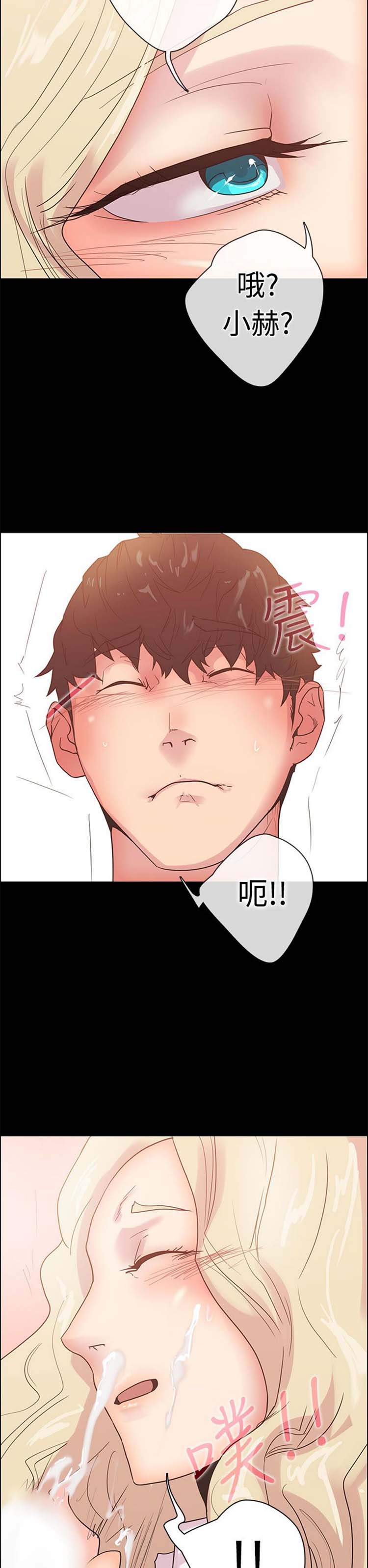 谁把他给吃了 第8话 第18页