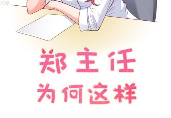 郑主任为何这样 第15话 第2页