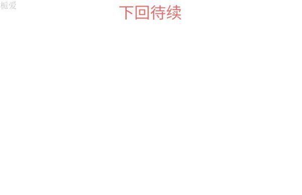 郑主任为何这样 第17话 第55页