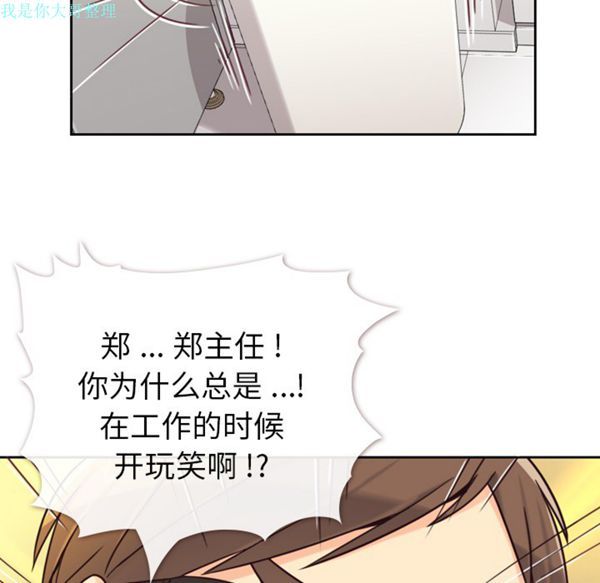 郑主任为何这样 第3话 第34页