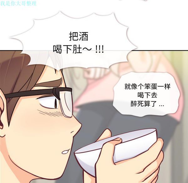 郑主任为何这样 第4话 第41页