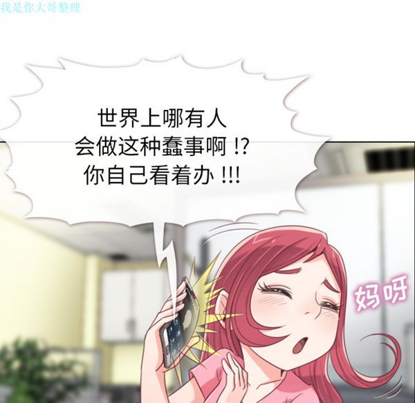 郑主任为何这样 第2话 第38页