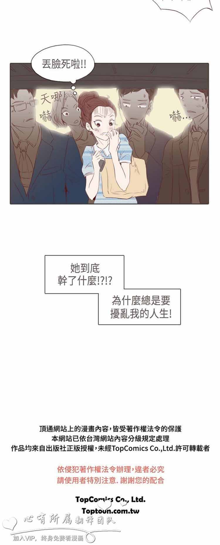 恶女来了请小心 第2话 第28页