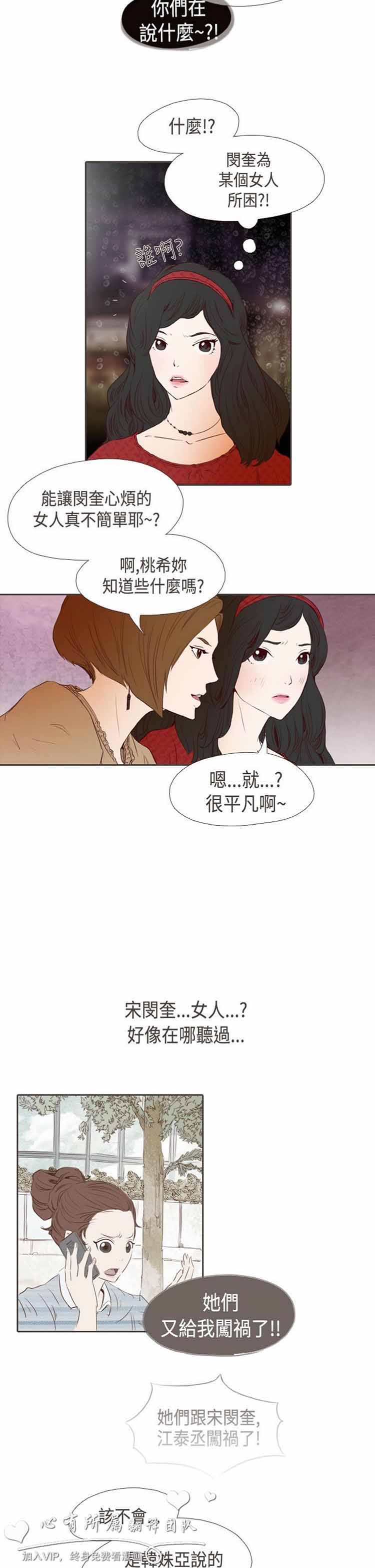 恶女来了请小心 第5话 第5页