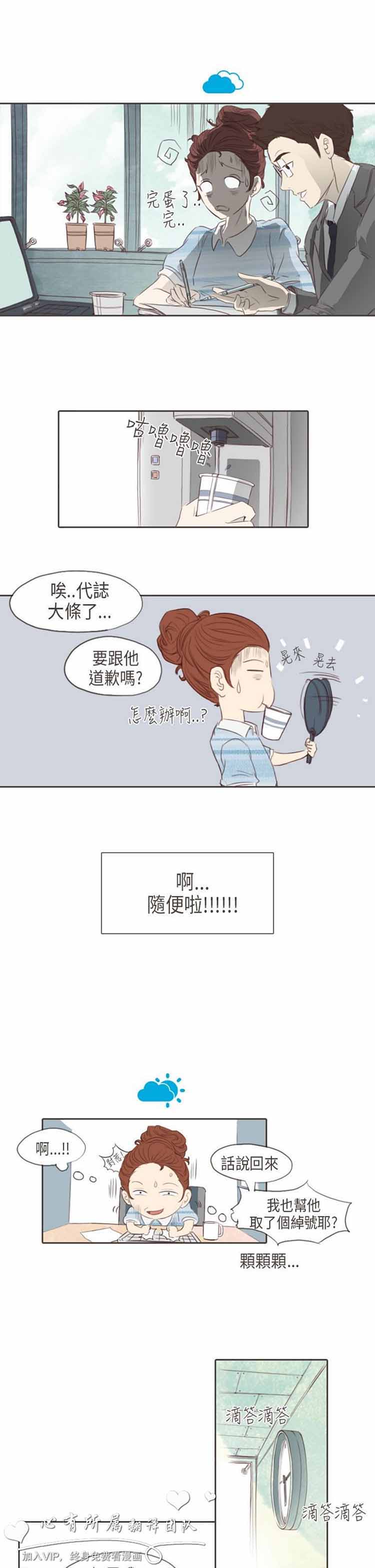 恶女来了请小心 第4话 第19页