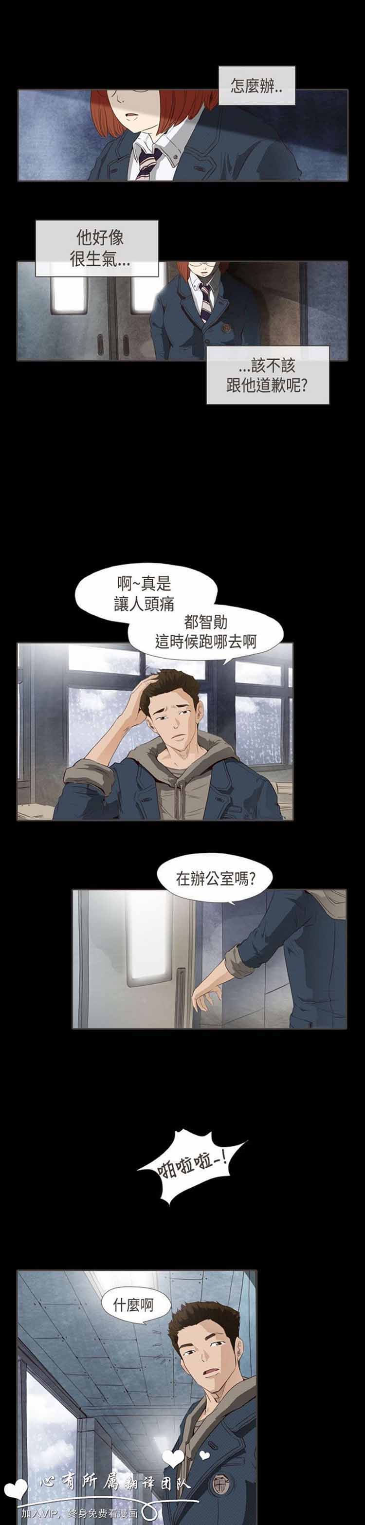 恶女来了请小心 第7话 第14页