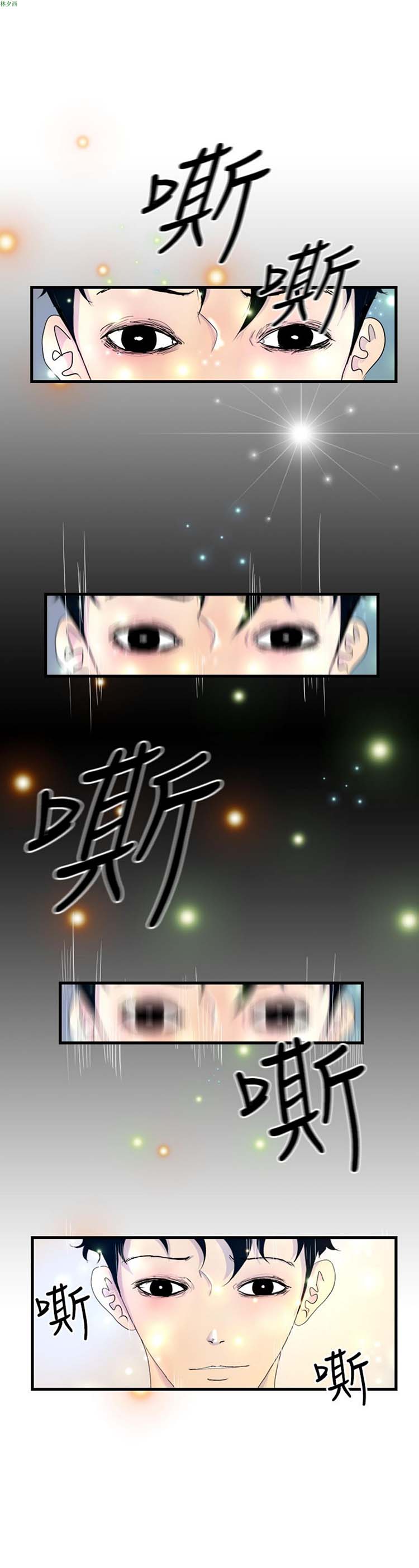 诱惑放硬机 第0话 第4页