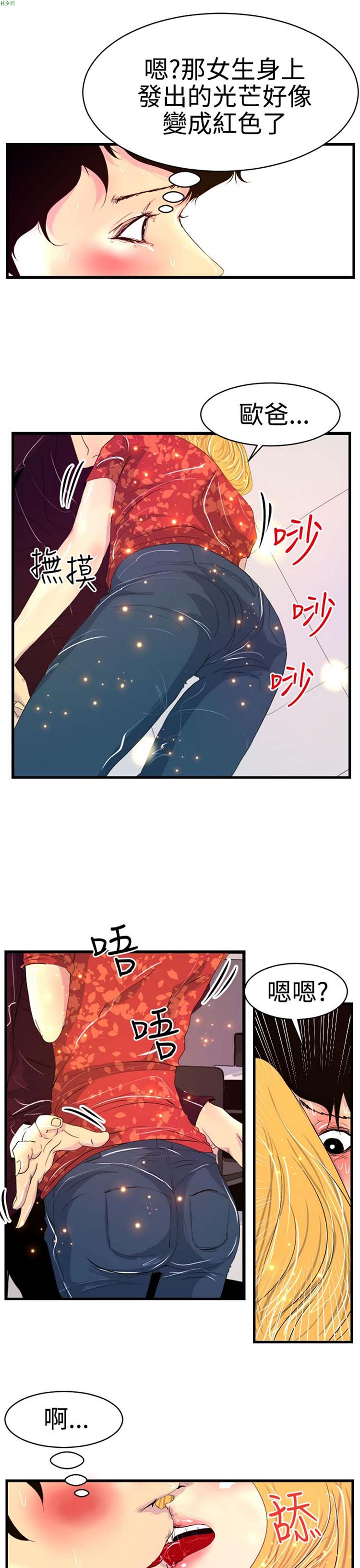 诱惑放硬机 第8话 第20页