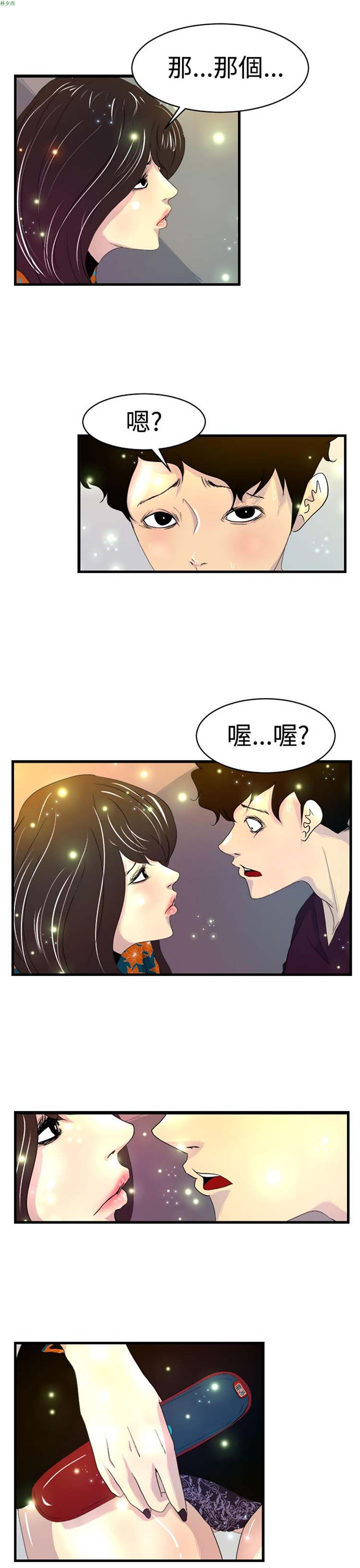 诱惑放硬机 第6话 第5页