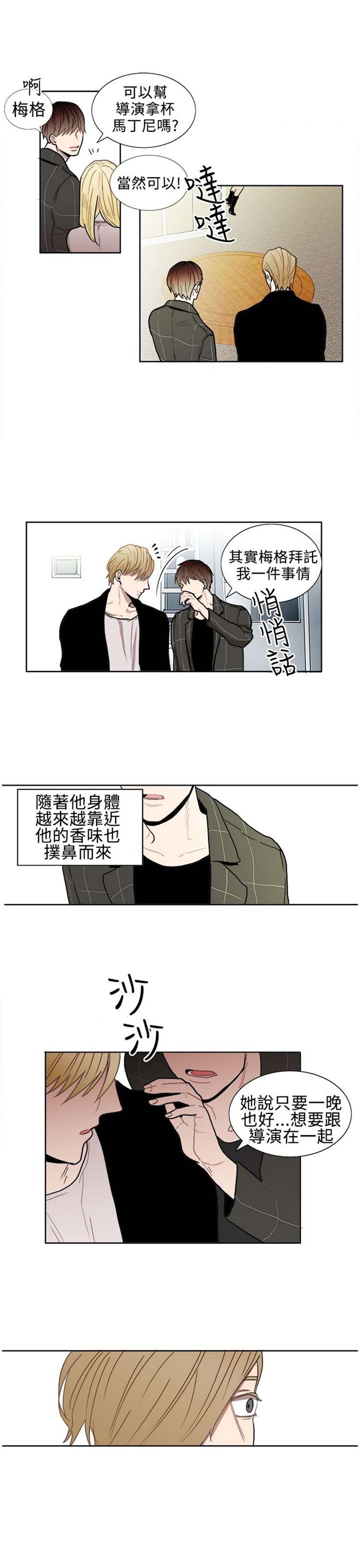 Casting Couch 第3话 第13页