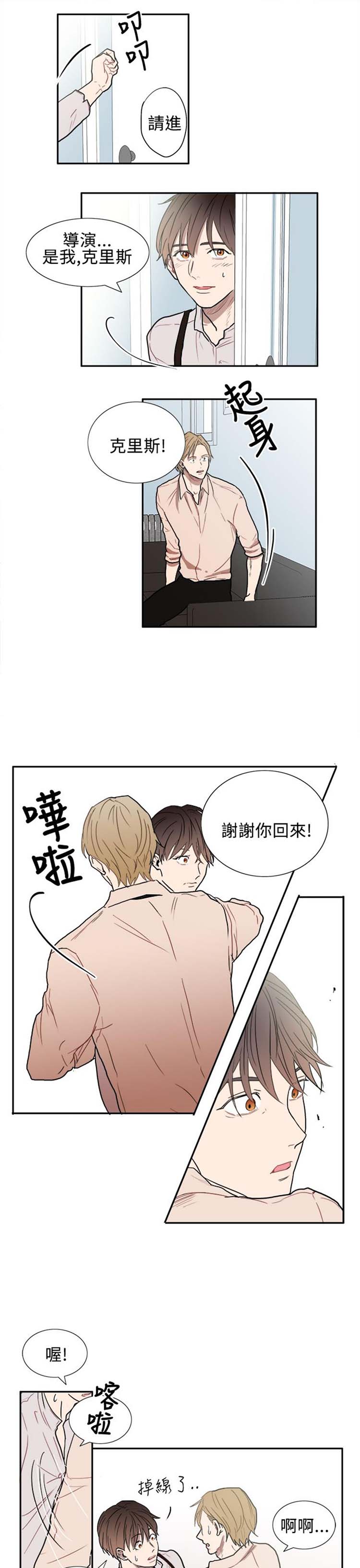 Casting Couch 第6话 第3页