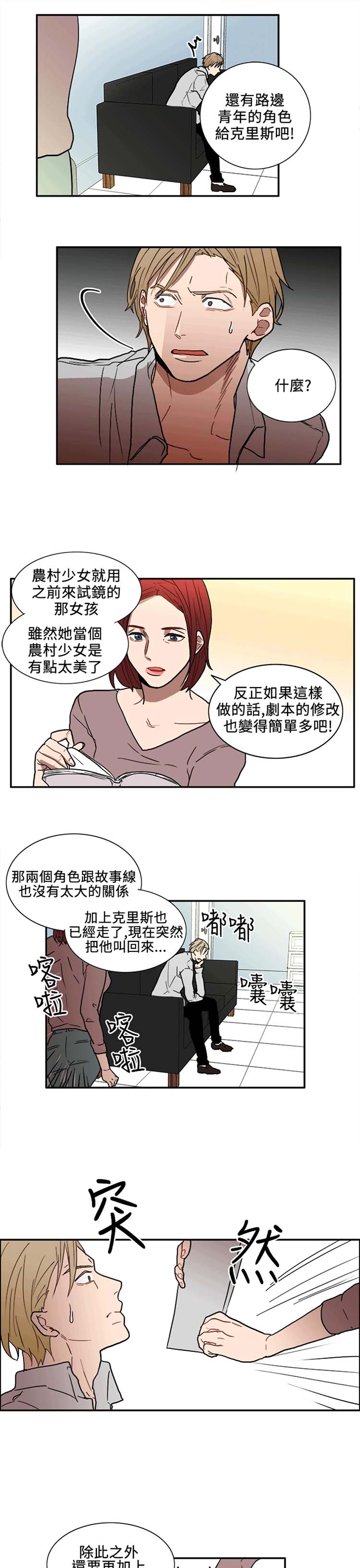Casting Couch 第5话 第13页
