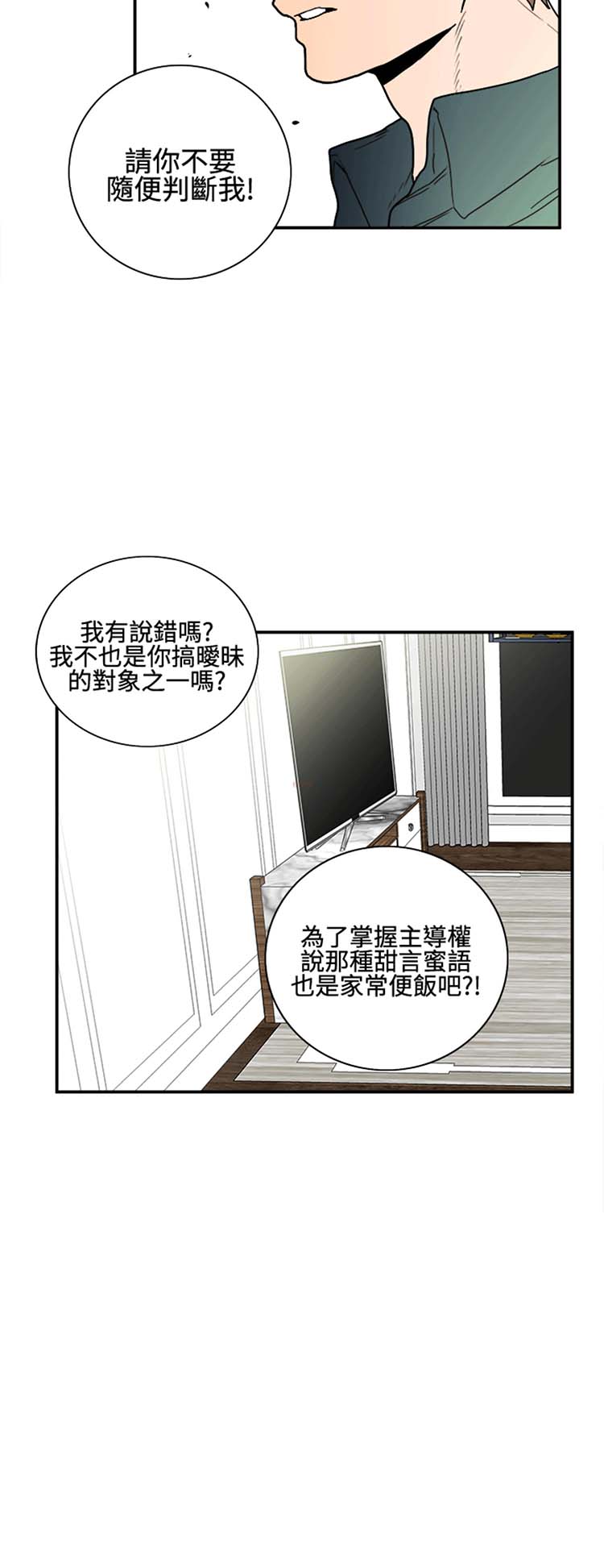 Casting Couch 第8话 第14页