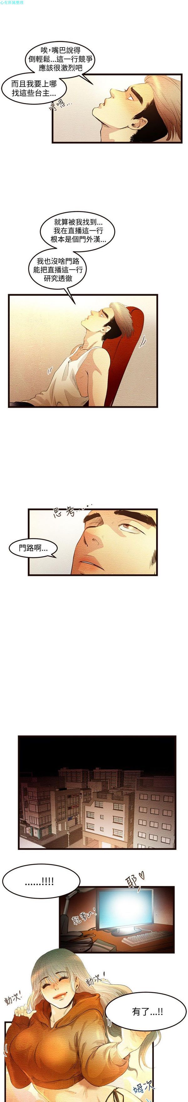 主播H日记 第3话 第12页