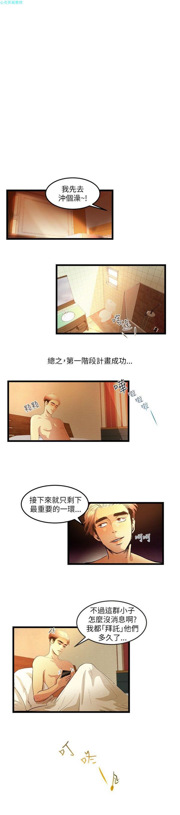 主播H日记 第4话 第14页