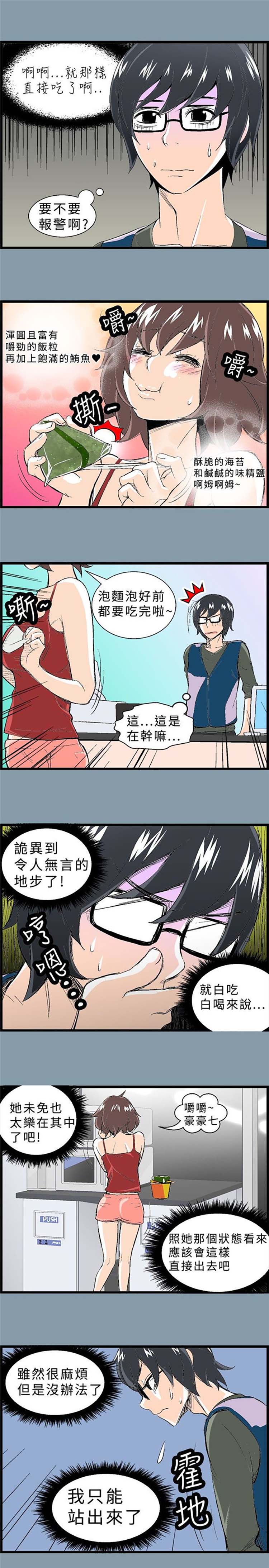 先做再说 第0话 第3页